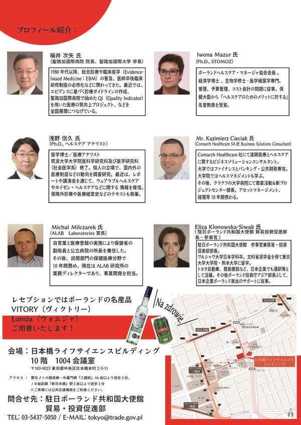 Poland-Japan Helthcare Innocation Workshop in Nihonbashi_ページ_2.jpg