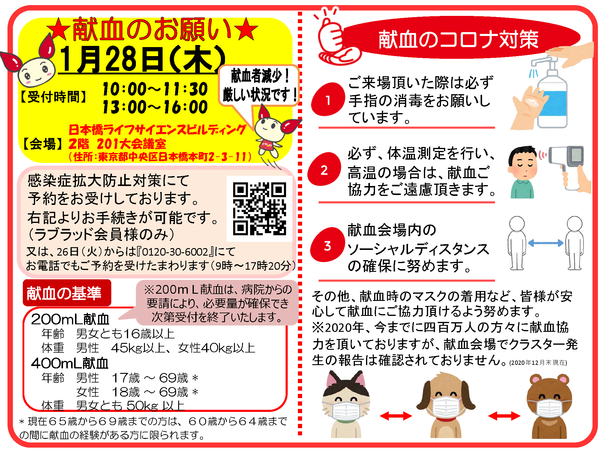 献血会資料（会員様展開用）2021.1_ページ_1.png
