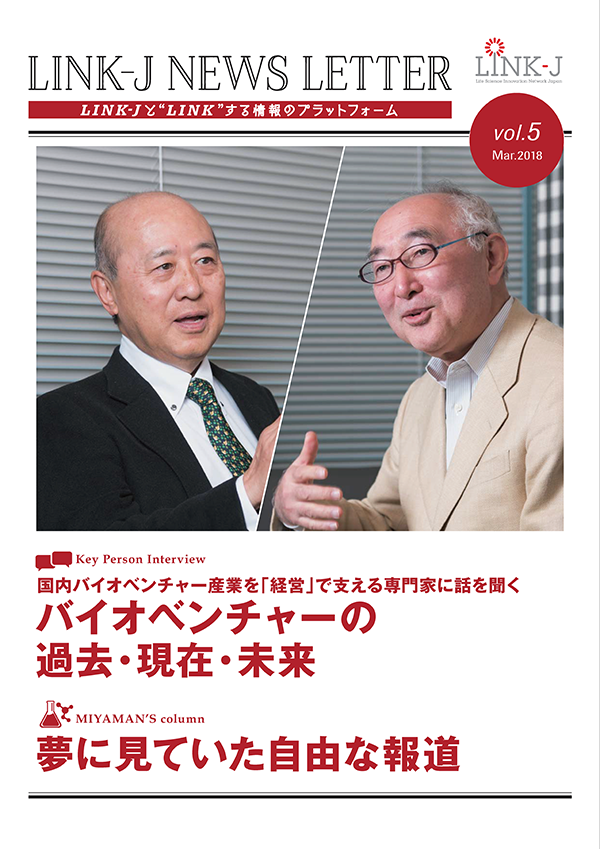 LINK-J_NEWSLETTER_vol5_1.png