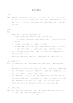 17-1.親子会員規約_ページ_1.png
