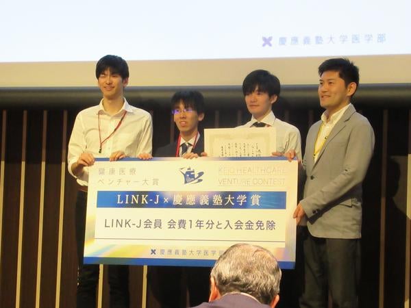 慶應義塾大学医学部主催「第4回健康医療ベンチャー大賞」のLINK