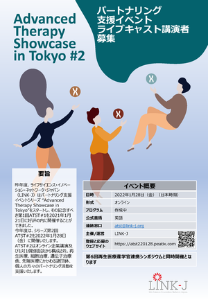 ATST#2_Flyer_Ver1.0_J_ページ_1.png