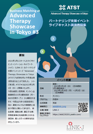 ATST#3_Flyer_Ver2.5_J.pngのサムネイル画像