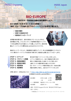 BIOEUROPE海外展開.png