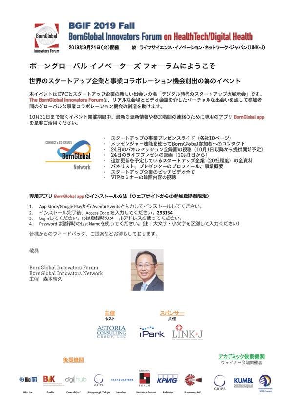 BGF201909Handouts_page_1.jpgのサムネイル画像