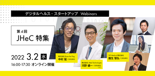 デジタルヘルスWebinar_0302_Peatix_v2.png