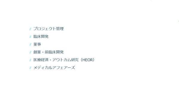 20240307_創薬開発ワークショップ_各部署の役割紹介_combined_FINAL_承認済.png