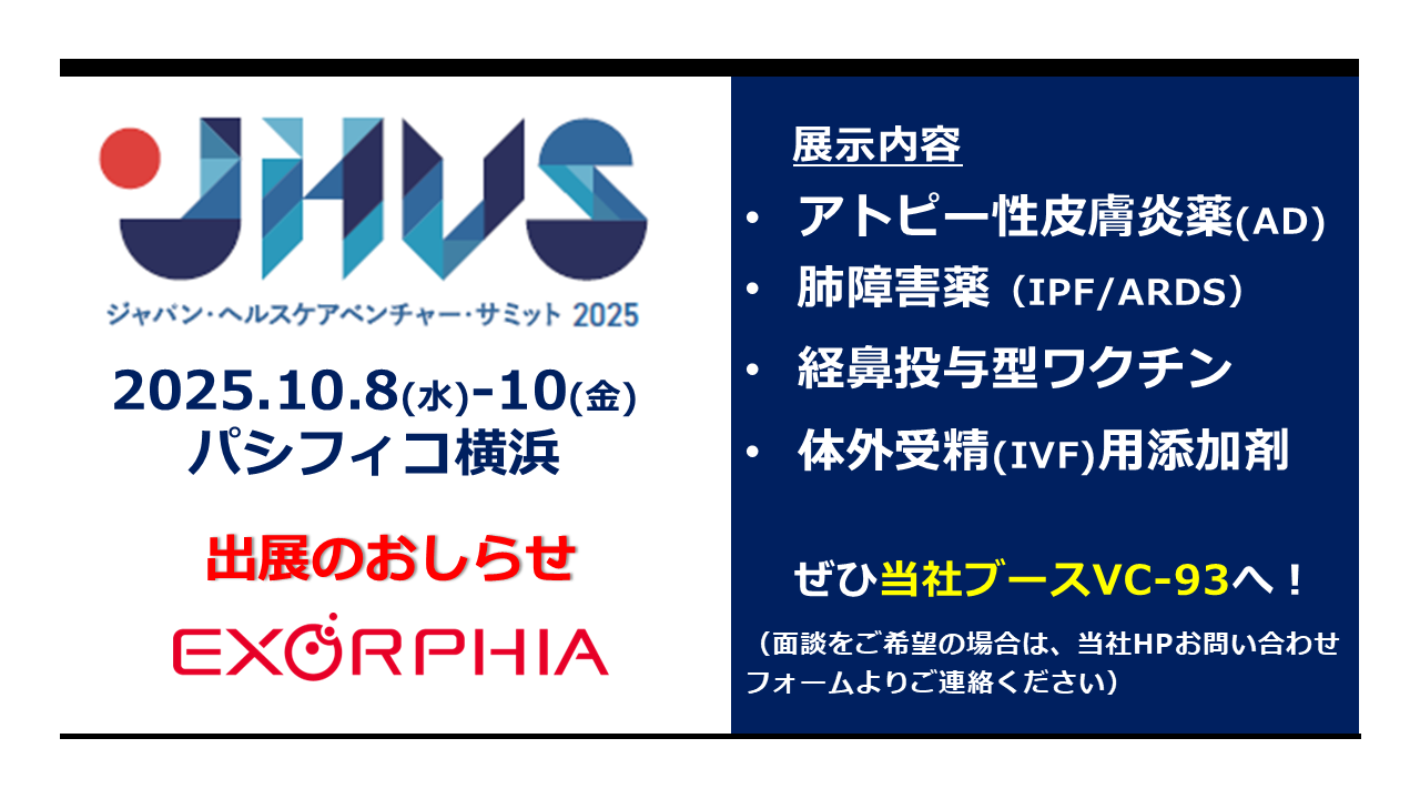 EXORPHIA、JHVS2025／BioJapan2025に出展しEV創薬パイプラインを発表