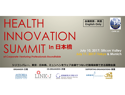 ヘルスイノベーション・サミット in 日本橋 -シリコンバレー、東京、ミュンヘンをウェブ会議でつないだ臨場体験できる国際会議-