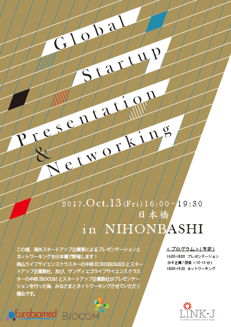 グローバルスタートアッププレゼンテーション&ネットワーキング