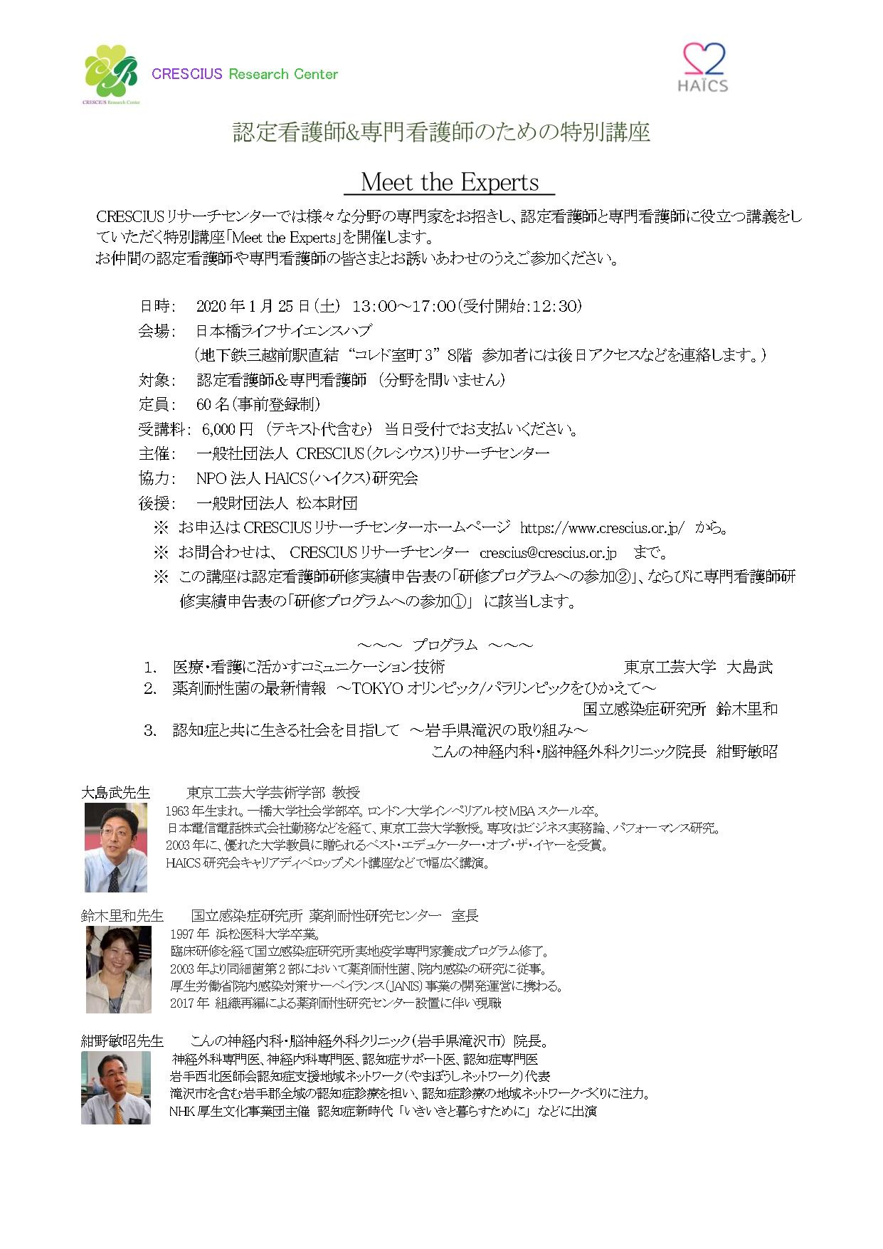 認定看護師＆専門看護師のための特別講座