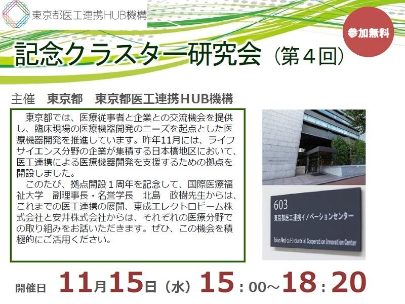 記念クラスター研究会(平成29年度 第4回クラスター研究会)