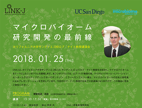 マイクロバイオーム研究開発の最前線~カリフォルニア大学サンディエゴ校ロブ・ナイト教授講演会~