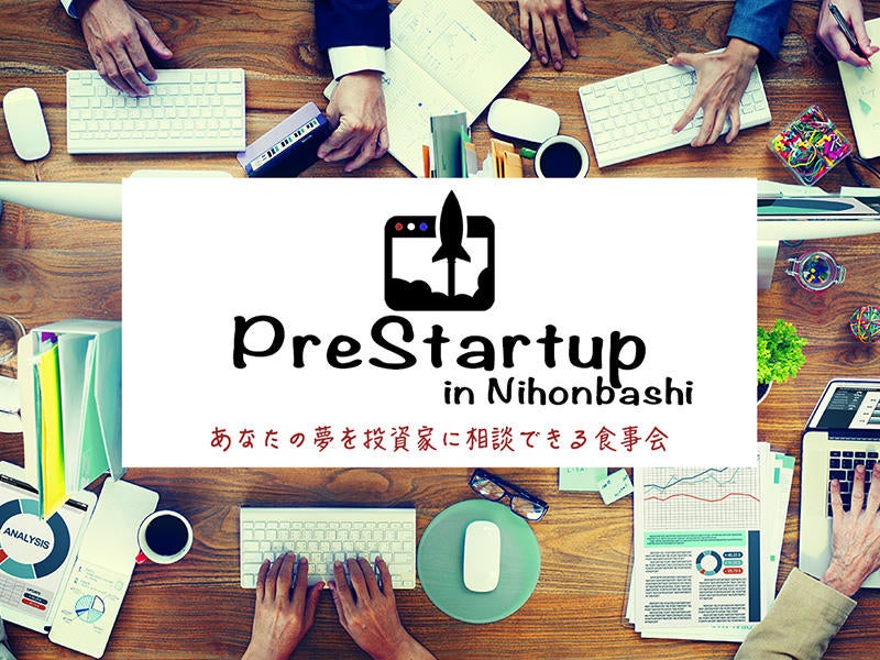 PreStartup@社会人起業家 in Nihonbashi
