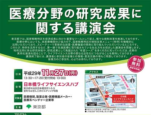 医療分野の研究成果に関する講演会