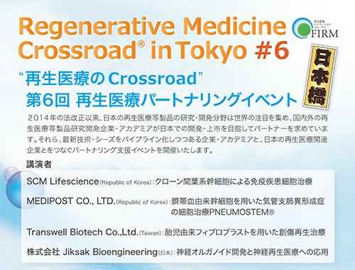 Regenerative Medicine Crossroad® in Tokyo #6