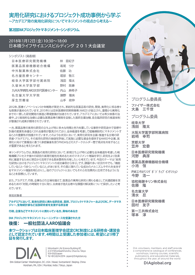 実用化研究におけるプロジェクト成功事例から学ぶ