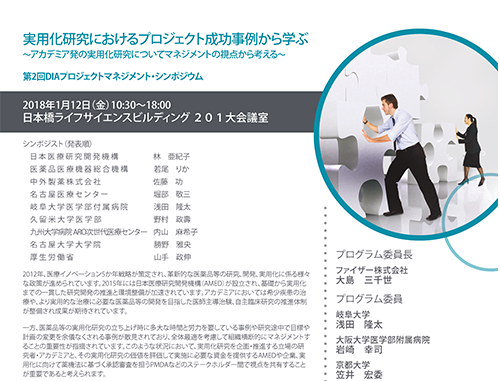 実用化研究におけるプロジェクト成功事例から学ぶ