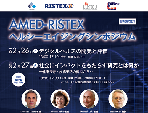 AMED-RISTEXヘルシーエイジングシンポジウム
