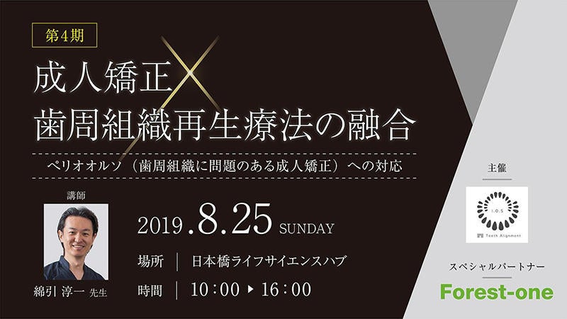 第4期 成人矯正×歯周組織再生療法の融合