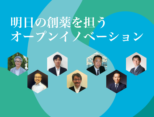 LINK-J ネットワーキング・ナイト「明日の創薬を担うオープンイノベーション」~産業革新機構が支援するバイオベンチャー~
