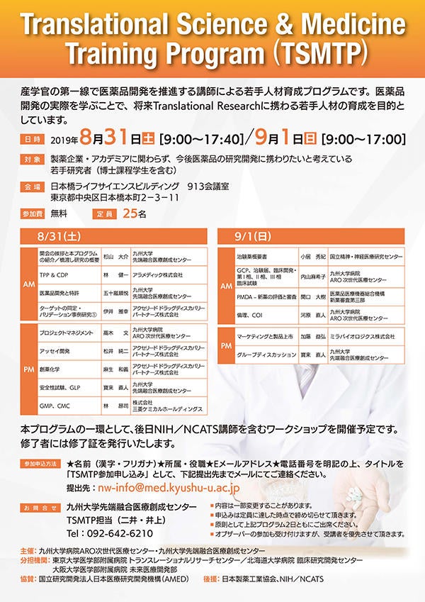 橋渡し研究の人材育成TSMTP