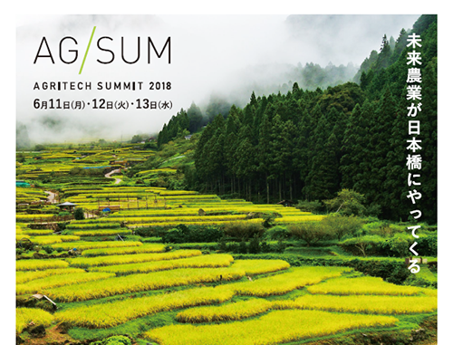 AG/SUM : AGRITECH SUMMIT