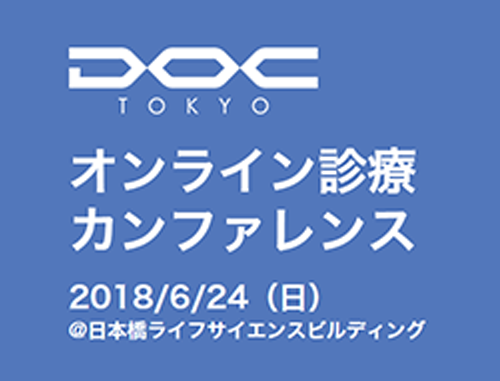 オンライン診療 カンファレンス