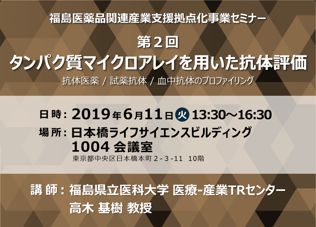 タンパク質マイクロアレイを用いた抗体評価