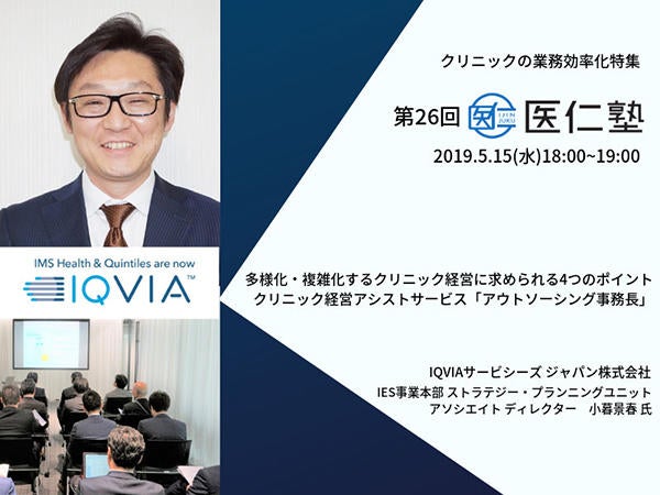 医仁塾 多様化・複雑化するクリニック経営に求められる4つのポイント クリニック経営アシストサービス「アウトソーシング事務長」