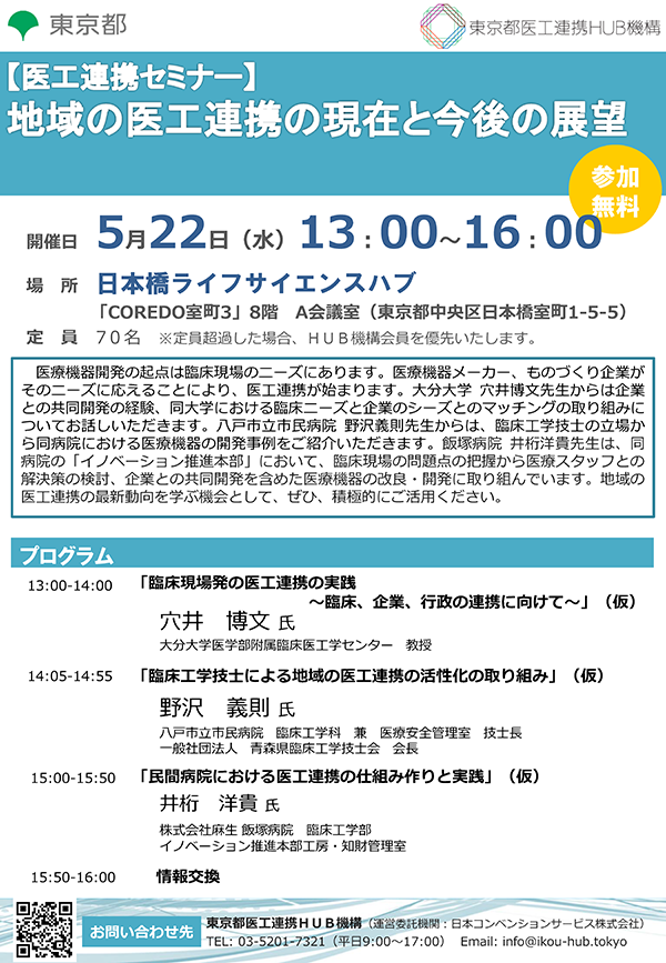 地域の医工連携の現在と今後の展望