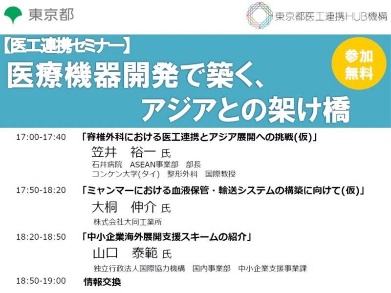 医療機器開発で築く、アジアとの架け橋