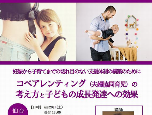 コペアレンティング講演会