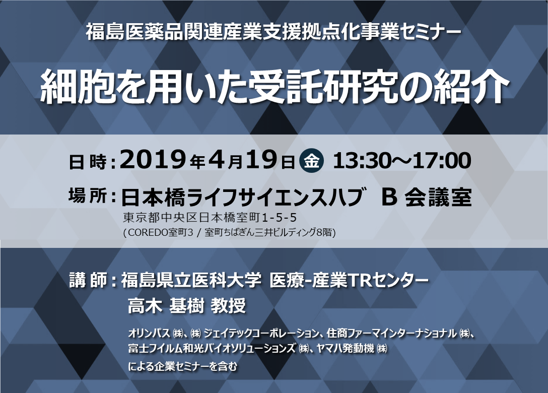 細胞を用いた受託研究の紹介