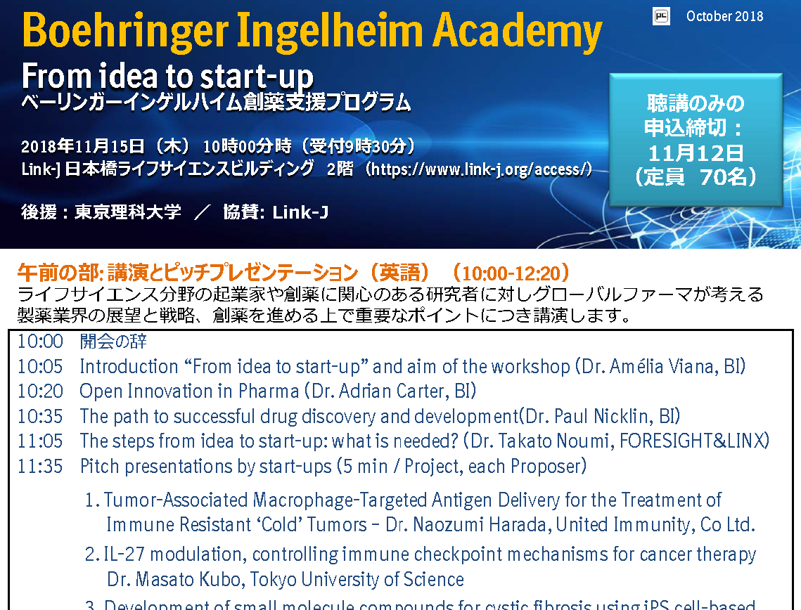 Boehringer Ingelheim Academy From idea to start-up~ベーリンガーインゲルハイム創薬支援プログラム~