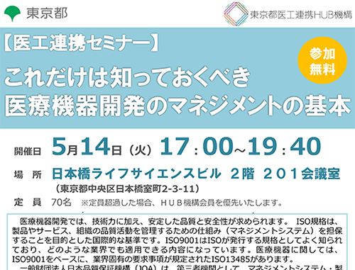 これだけは知っておくべき 医療機器開発のマネジメントの基本