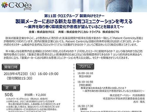 製薬メーカーにおける新たな患者コミュニケーションを考える