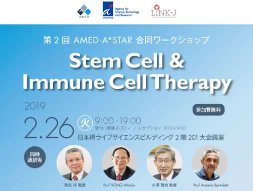第2回 AMED/A*STAR 合同ワークショップ -Stem Cell & Immune Cell Therapy-