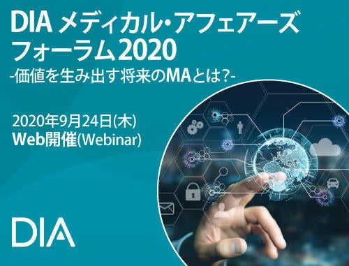 DIA メディカル・アフェアーズフォーラム 2020－価値を生み出す将来のMAとは－