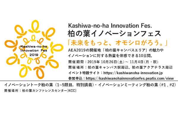 Kashiwa-no-ha Innovation Fes.
