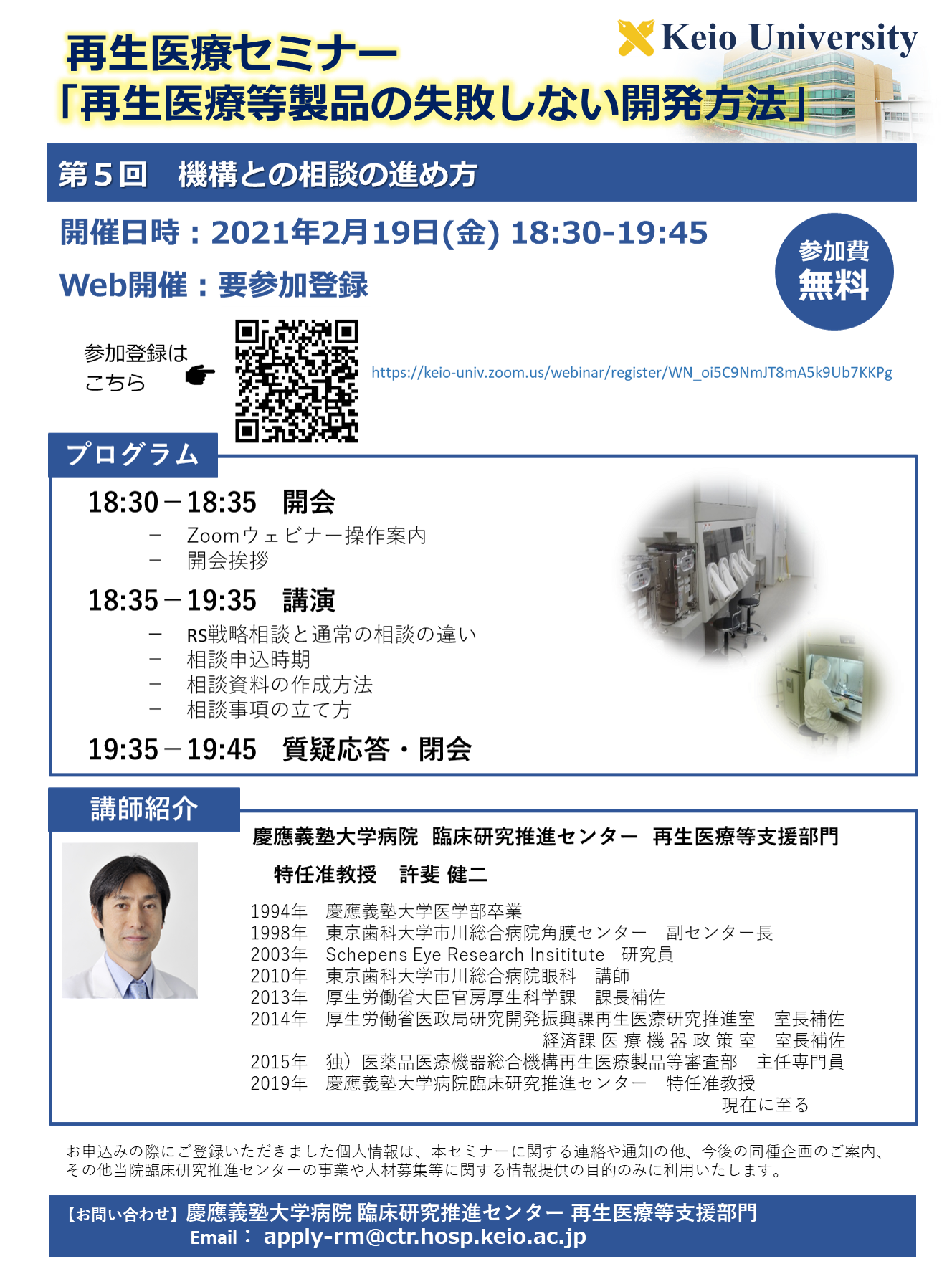 再生医療セミナー「再生医療等製品の失敗しない開発方法」（第5回 機構との相談の進め方）