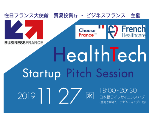 フランス ヘルステック スタートアップ・ピッチセッション French HealthTech Startup Pitch Session