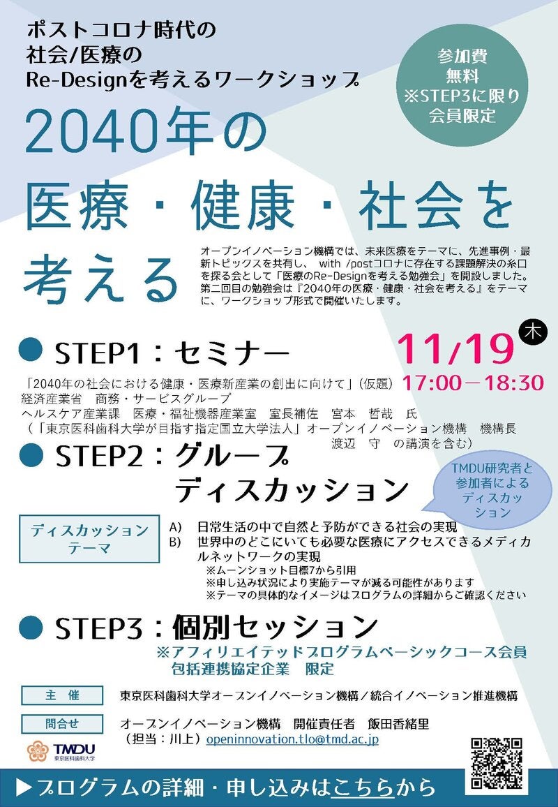 「2040年の医療・健康・社会を考える」勉強会