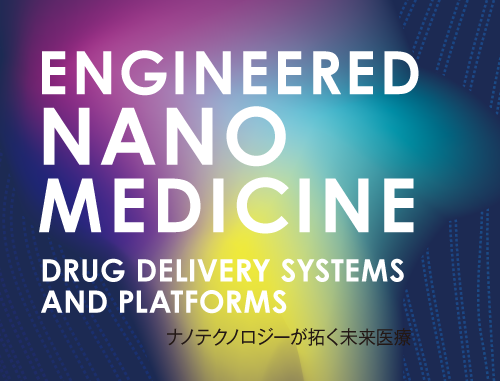 「ナノテクノロジーが拓く未来医療」 Engineered Nanomedicine: Drug Delivery Systems and Platforms　第3回 LINK-J・UCSD ライフサイエンスシンポジウム