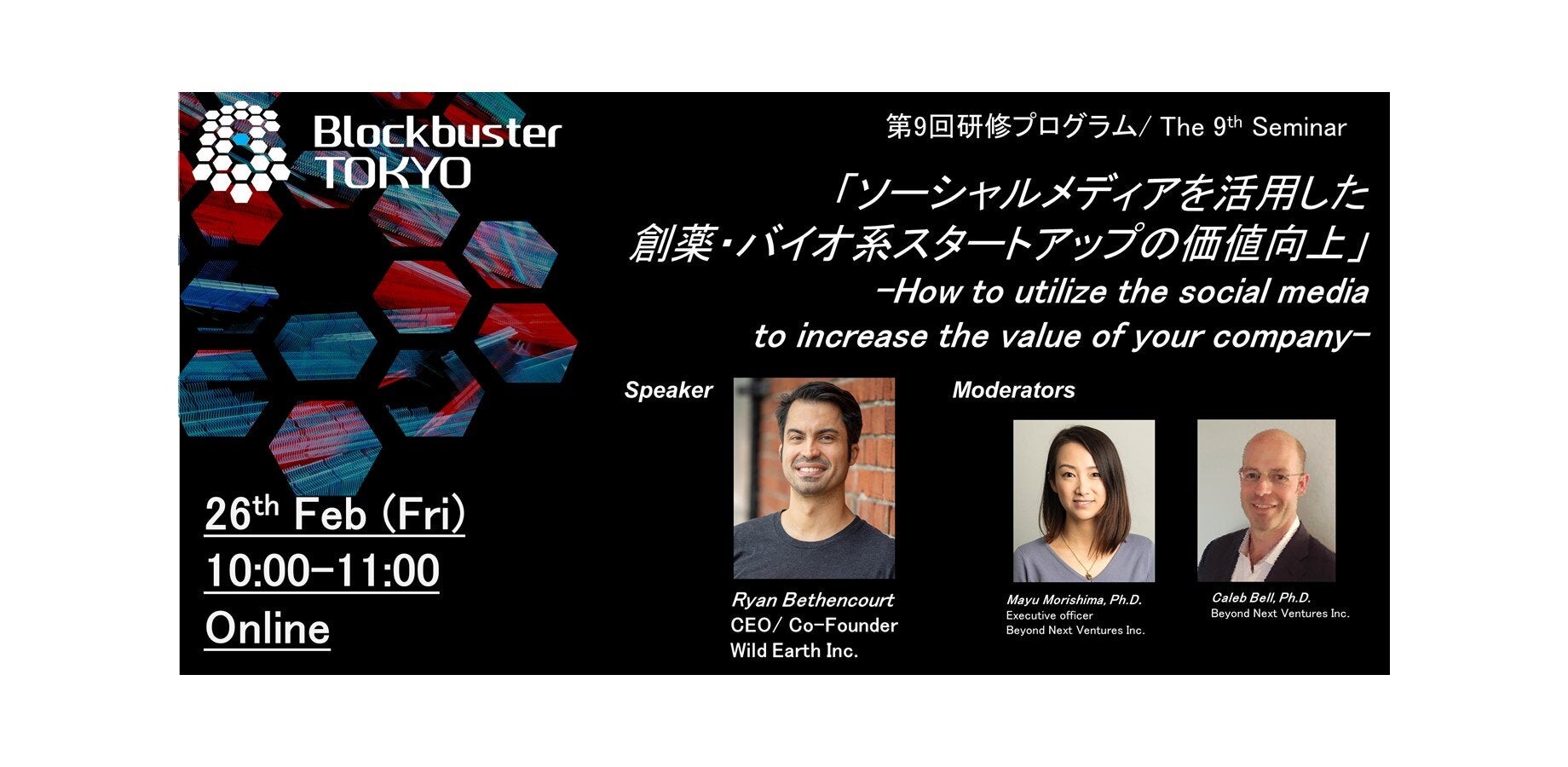 BlockbusterTOKYO 2020 第9回 研修プログラム「ソーシャルメディアを活用した創薬・バイオ系スタートアップの価値向上」 -How to utilize the social media to increase the value your company-」
