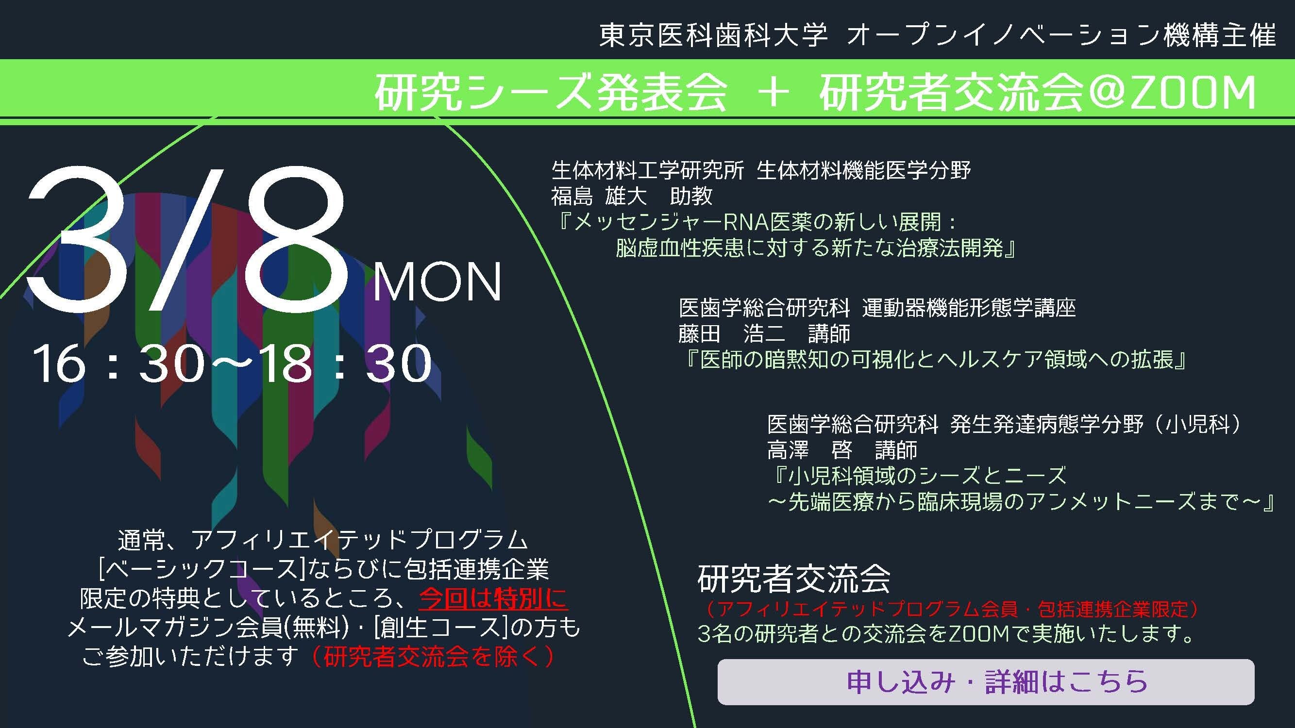 研究シーズ発表会＋研究者交流会＠ZOOM