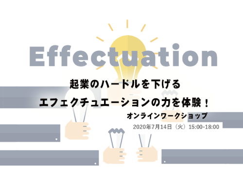PreStartup in Nihonbashi 起業のハードルを下げるエフェクチュエーションの力を体験!