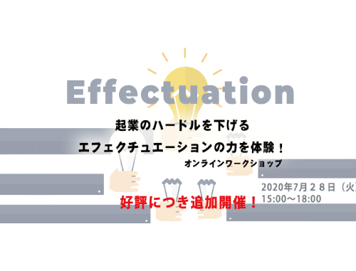 【追加開催】PreStartup in Nihonbashi 起業のハードルを下げるエフェクチュエーションの力を体験!