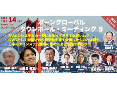 ボーングローバル研究交流会 タウンホールミーティング#5