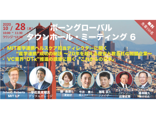 ボーングローバル研究交流会 タウンホールミーティング#6
